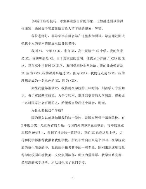 大专面试简单自我介绍 参加大专面试自我介绍