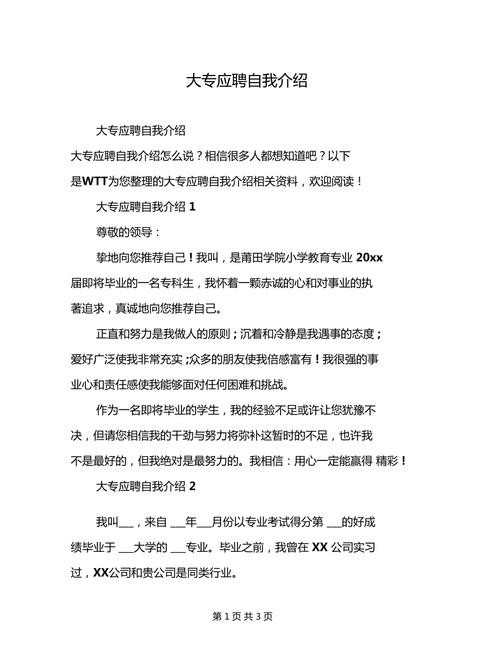 大专面试自我介绍简单大方 大专面试自我介绍简单大方应届生