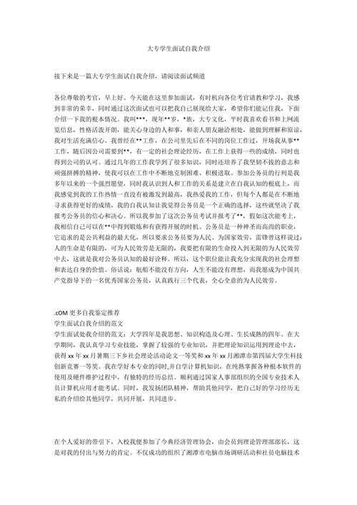 大专面试自我介绍简单大方应届生 大专面试自我介绍简单大方应届生怎么写