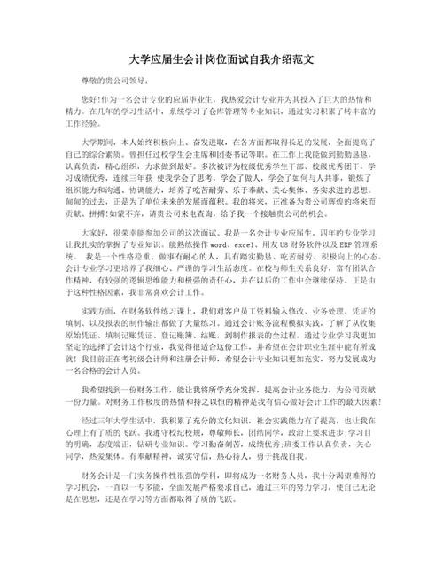 大专面试自我介绍简单大方应届生 大专面试自我介绍简单大方应届生怎么写