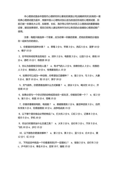 大公司面试心理测试题90题 公司的心理测试一般是测什么了