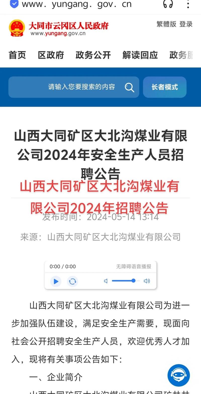 大同有没有本地招聘信息 大同有没有本地招聘信息的