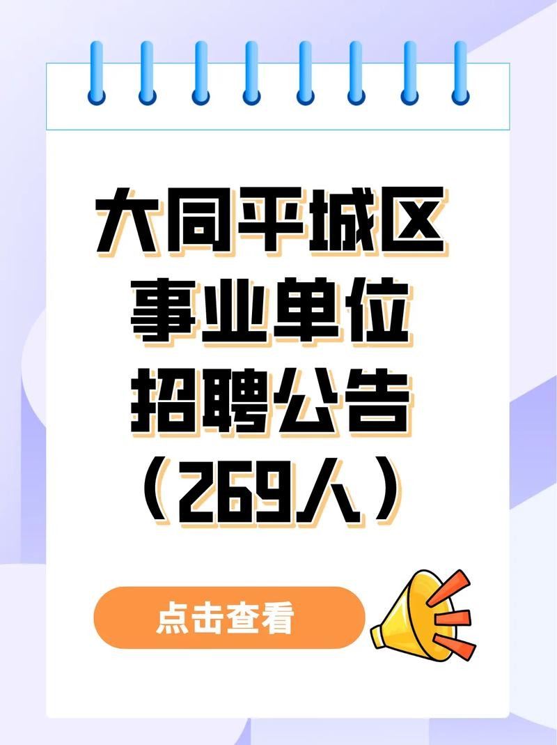 大同本地如何招聘 大同招聘2021