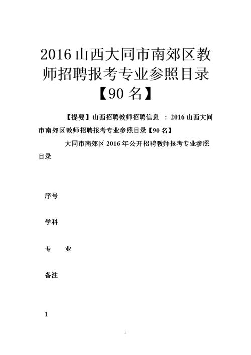 大同本地招聘渠道在哪找 大同本地招工信息