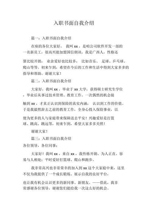 大学公司面试自我介绍 大学生公司入职自我介绍