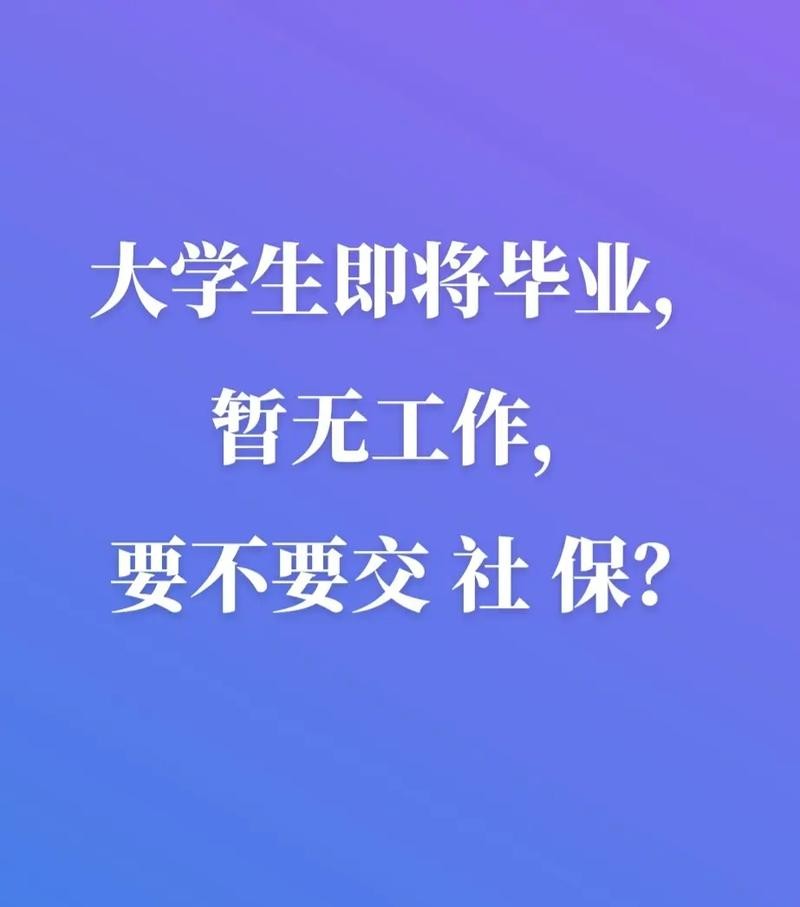 大学期间打工 大学期间打工交了社保