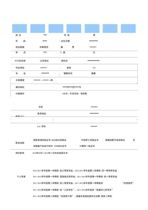 大学生个人简历 大学生个人简历模板word可编辑免费