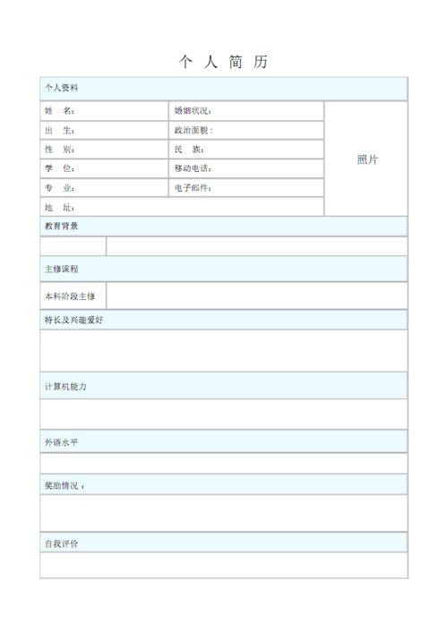 大学生个人简历电子模板免费 大学生个人简历电子版填写