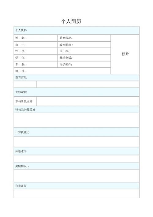 大学生个人简历电子模板免费 大学生个人简历电子版范文