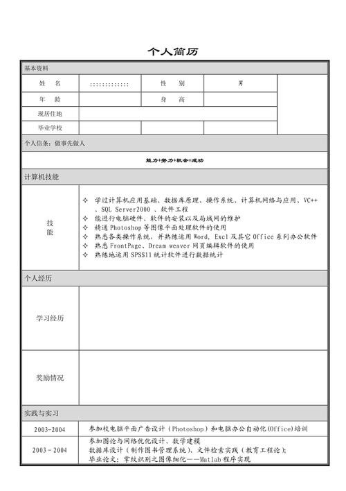 大学生个人简历范文 大学生个人简历范文简短