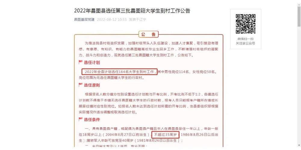 大学生到村面试内容怎么写 大学生村干部面试