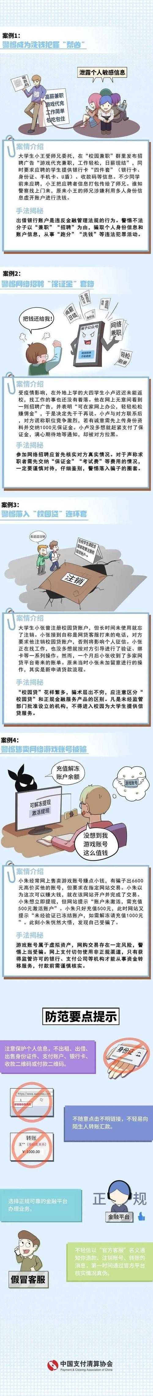 大学生受骗案例及分析 大学生受骗的案例