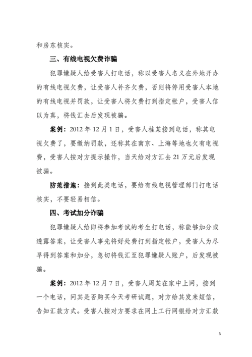 大学生受骗案例及分析 大学生受骗的案例