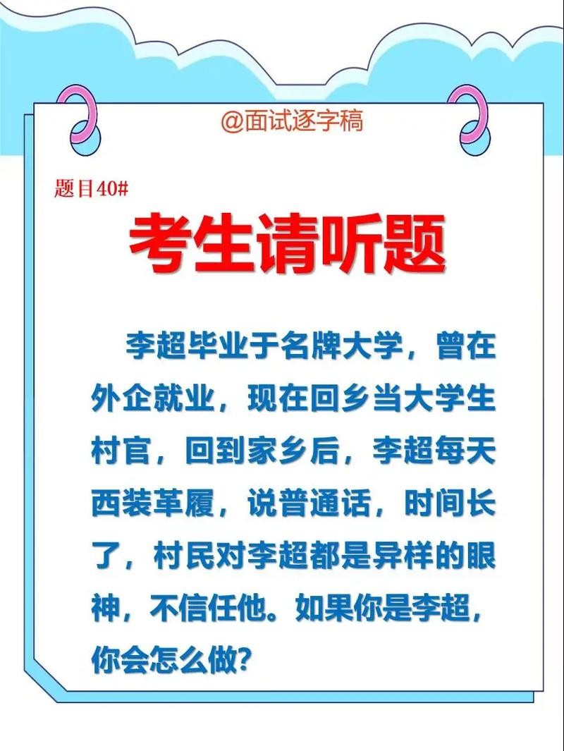 大学生回村当村官面试 大学生村官面试技巧