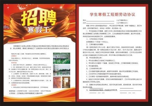 大学生寒假工一般找什么工作 大学生寒假工可以找什么 哪些工作