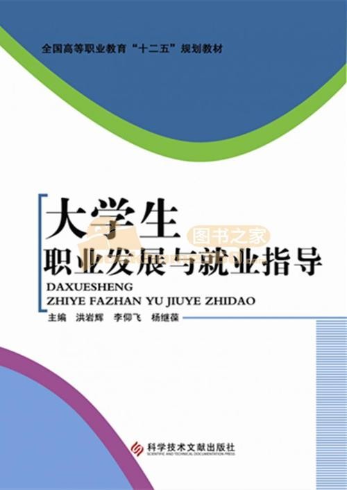 大学生就业指导教材电子版 大学生就业指导教材在线阅读