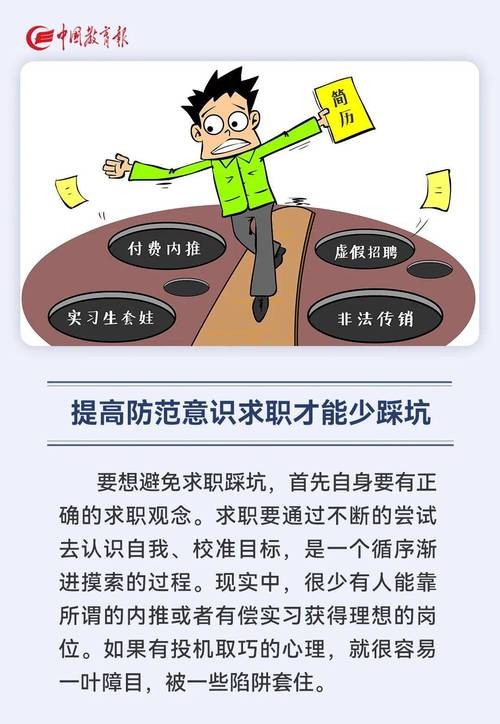 大学生常见的求职陷阱 大学生常见的求职陷阱有哪些请举例说明