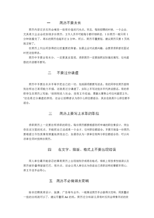 大学生找工作注意事项 大学生找工作需要注意哪些问题