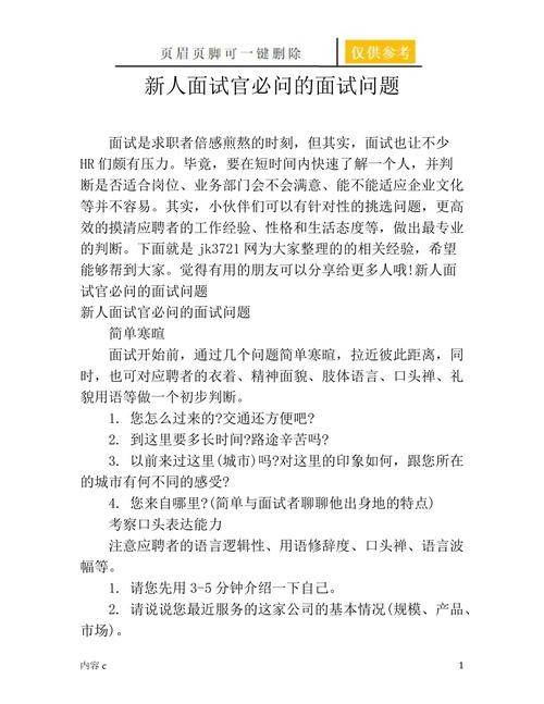 大学生村官面试问题 2021大学生村官面试问题