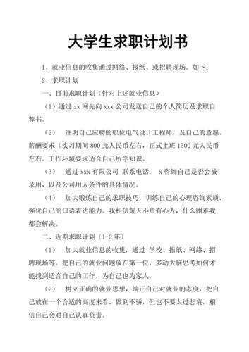 大学生毕业找工作建议 大学生毕业后找工作的挑战