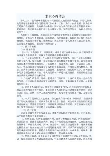 大学生求职经历与感悟 大学生求职经历与感悟免费