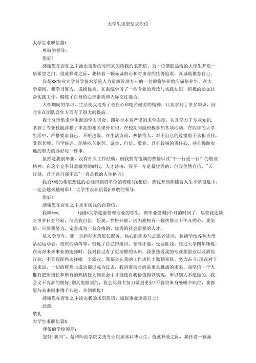 大学生求职经历与感悟 大学生求职经历与感悟免费