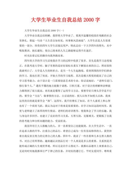 大学生求职经验总结 大学生求职经验总结2000字