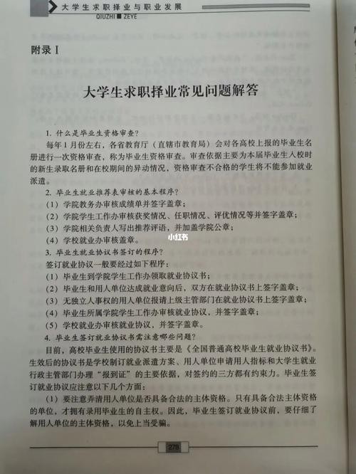 大学生求职过程中常见的心理问题 大学生求职过程中常见的心理障碍