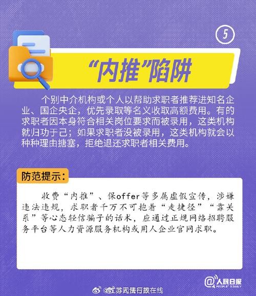 大学生求职陷阱及防范 大学生求职陷阱防范宝典怎么写 300字