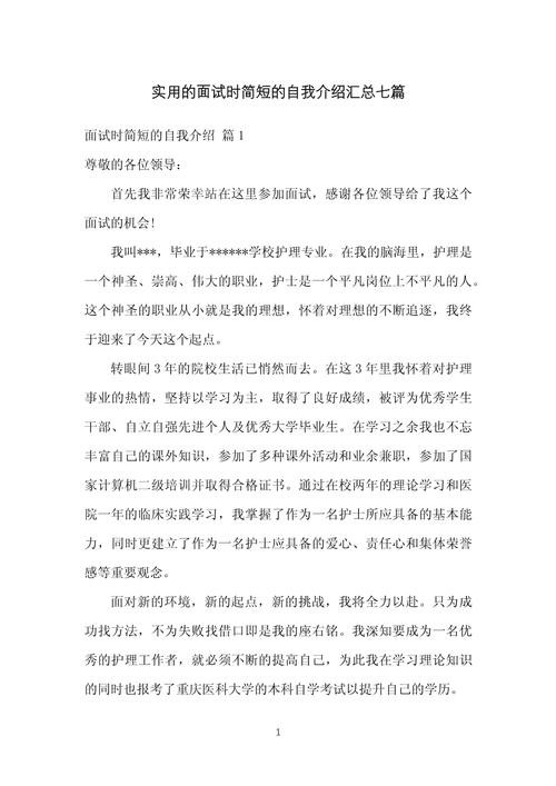 大学生面试 自我介绍 大学生面试自我介绍简单大方