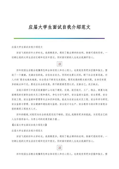 大学生面试 自我介绍 大学生面试自我介绍结尾