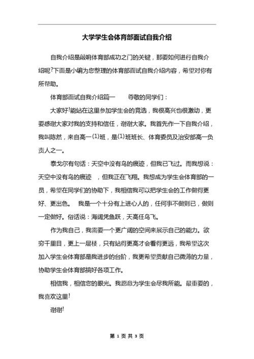 大学生面试个人自我介绍 大学生面试自我介绍范文