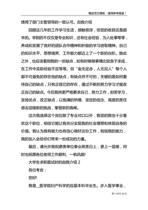 大学生面试中的自我介绍 大学生面试中的自我介绍怎么写