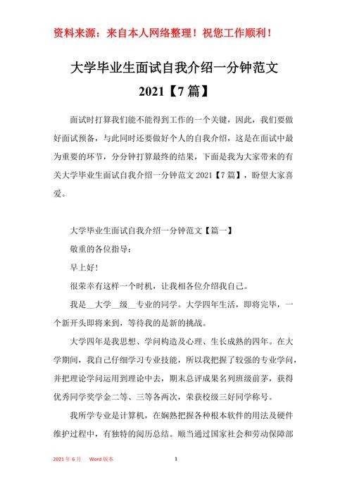 大学生面试中的自我介绍 大学生面试的自我介绍简单大方