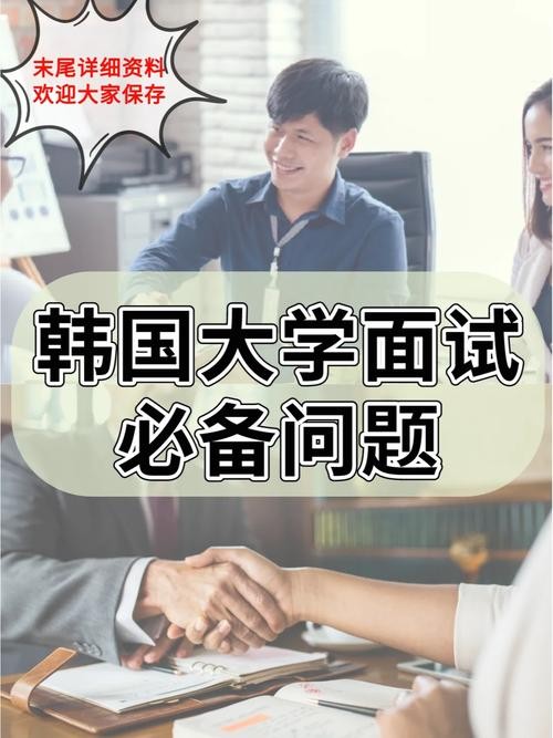 大学生面试准备和技巧 大学生面试的准备