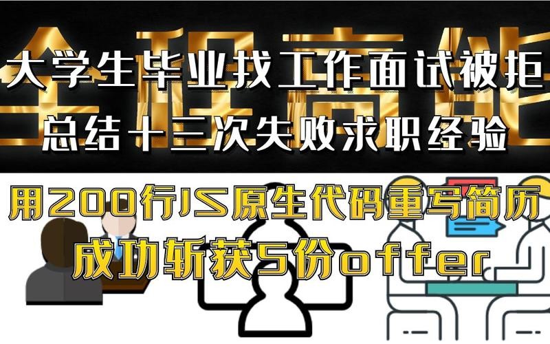 大学生面试失败原因 大学生面试失败原因有哪些