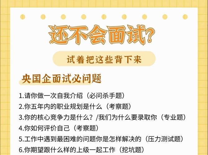 大学生面试常见问题及回答技巧 大学生面试的常见问题