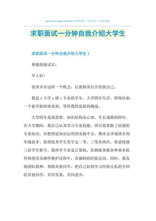 大学生面试怎么介绍自己