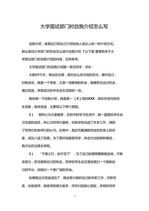 大学生面试怎样自我介绍 大学生面试怎样自我介绍好