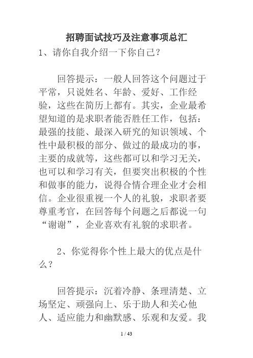 大学生面试技巧和注意事项 大学生面试准备和技巧