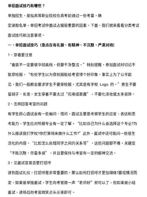 大学生面试技巧和注意事项 大学生面试技巧总结