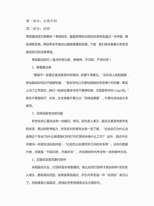 大学生面试技巧和注意事项 大学生面试技巧总结