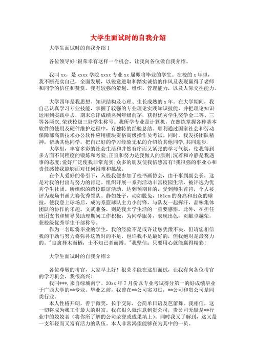 大学生面试时的自我介绍 大学生面试自我介绍简短精辟