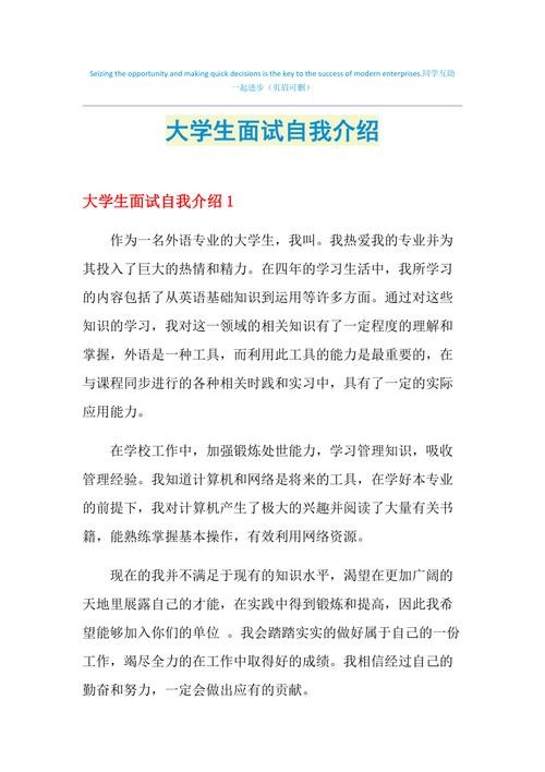 大学生面试时的自我介绍 大学生面试自我介绍简短精辟