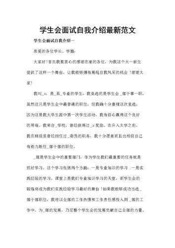 大学生面试时的自我介绍模板怎么写 大学生面试自我介绍词