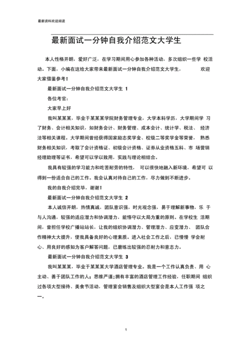 大学生面试时的自我介绍模板怎么写啊 大学生面试自我介绍简单大方