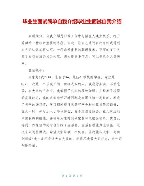 大学生面试时的自我介绍模板怎么写好 大学生面试自我介绍简短精辟