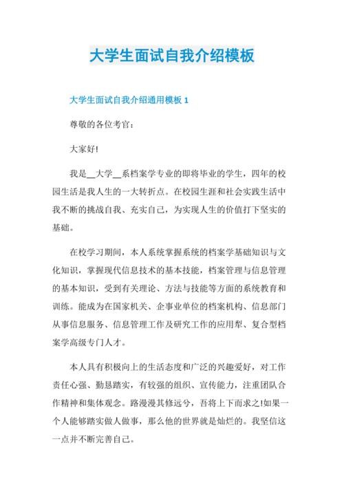 大学生面试时的自我介绍模板怎么写范文 大学生面试自我介绍简短精辟