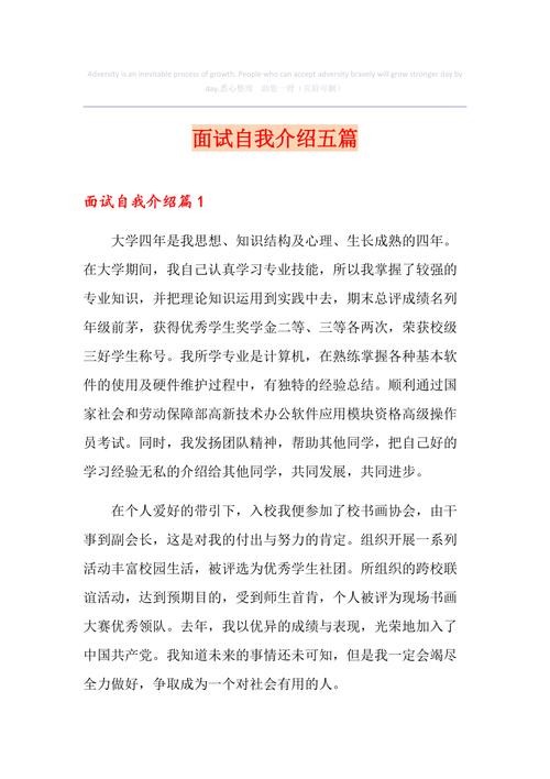 大学生面试时的自我介绍模板范文 大学生面试自我介绍模版