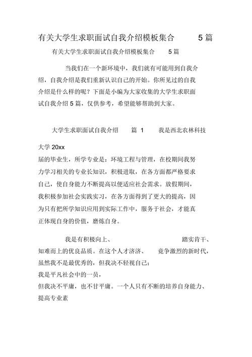 大学生面试时自我介绍 大学生面试的自我介绍